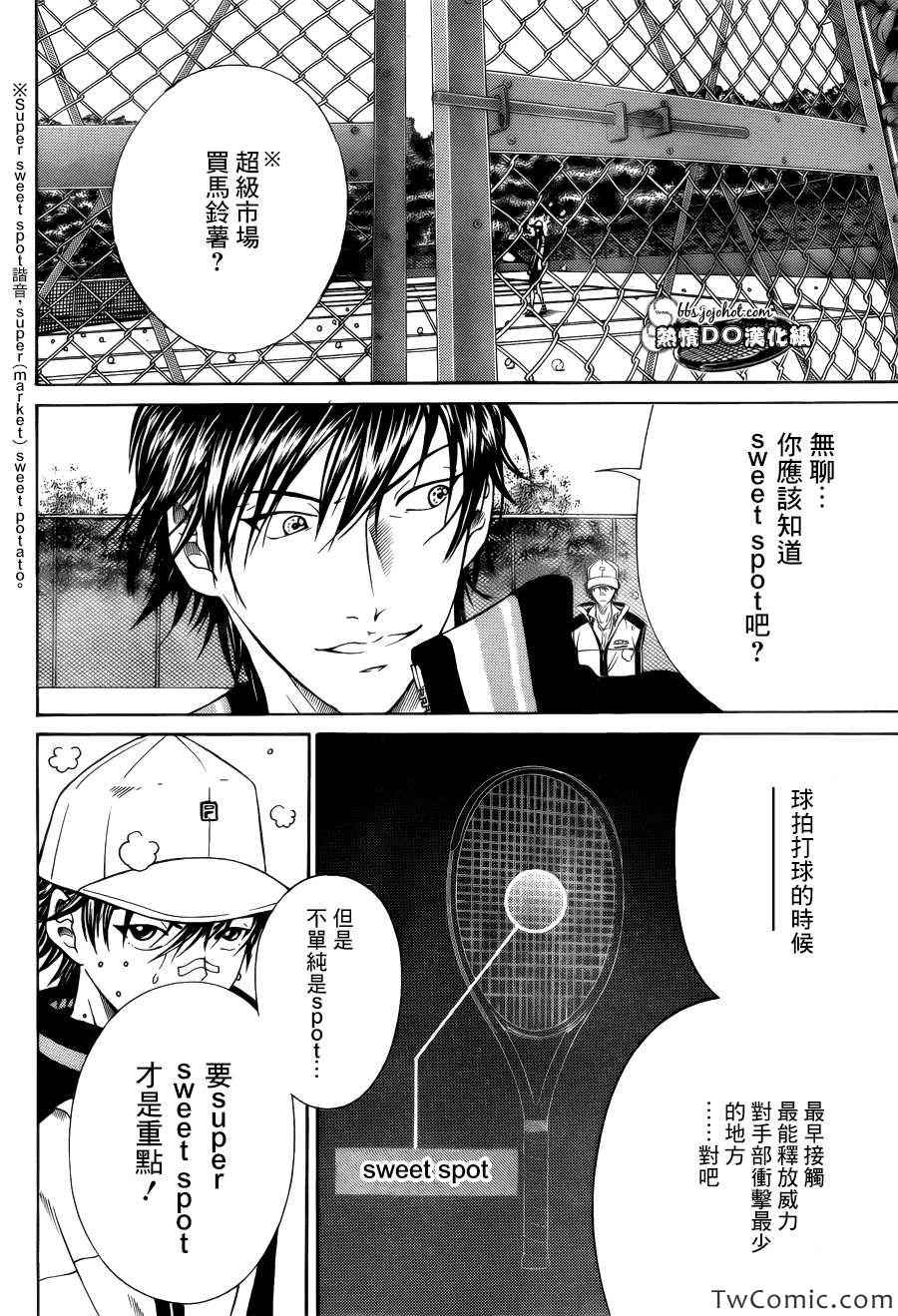 新网球王子韩漫全集-第105话无删减无遮挡章节图片 