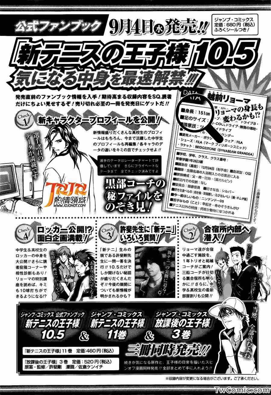 新网球王子韩漫全集-第106话无删减无遮挡章节图片 