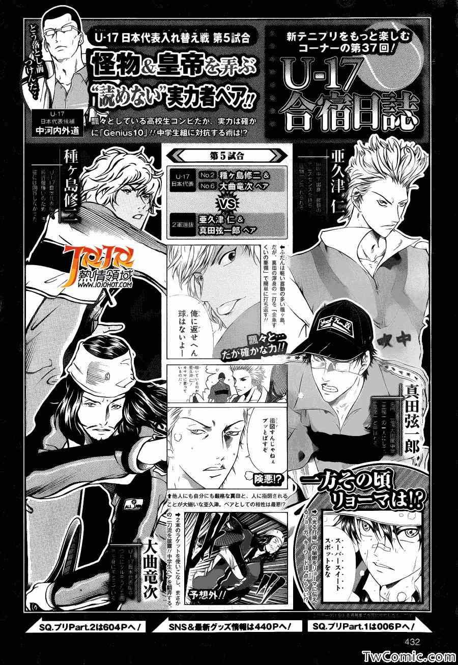 新网球王子韩漫全集-第106话无删减无遮挡章节图片 