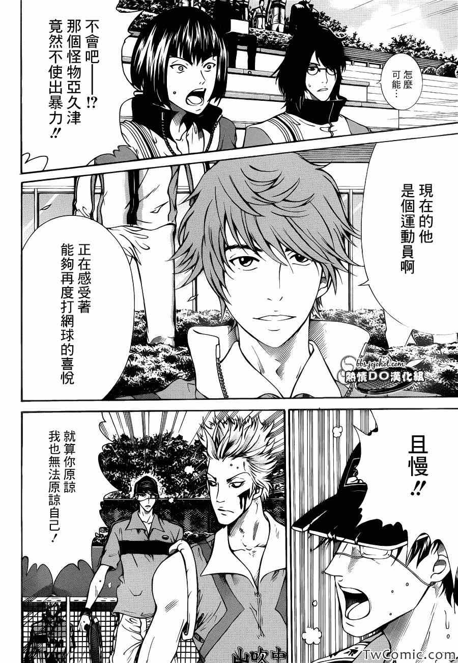新网球王子韩漫全集-第106话无删减无遮挡章节图片 