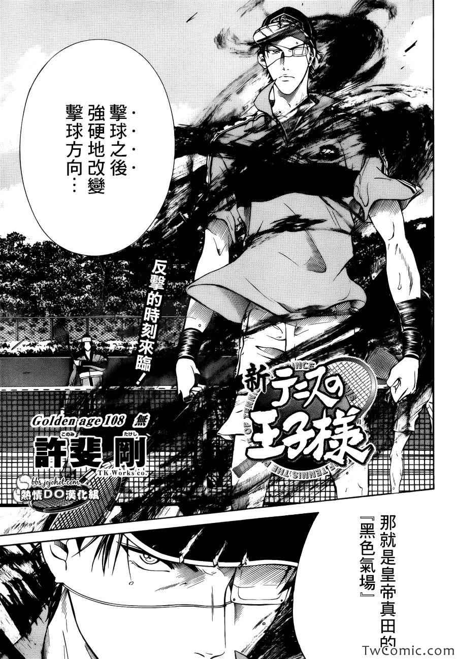 新网球王子韩漫全集-第108话无删减无遮挡章节图片 