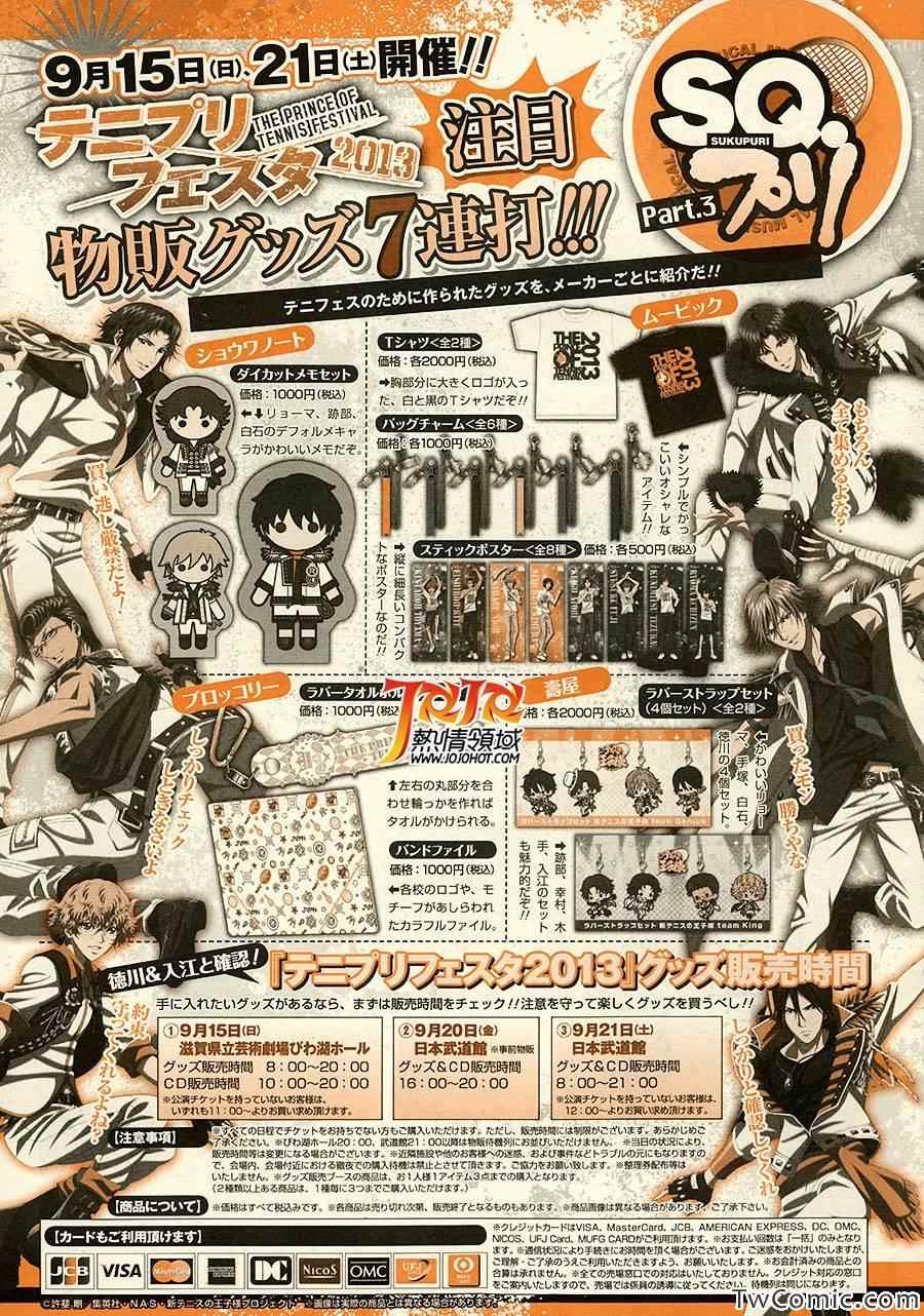 新网球王子韩漫全集-第108话无删减无遮挡章节图片 