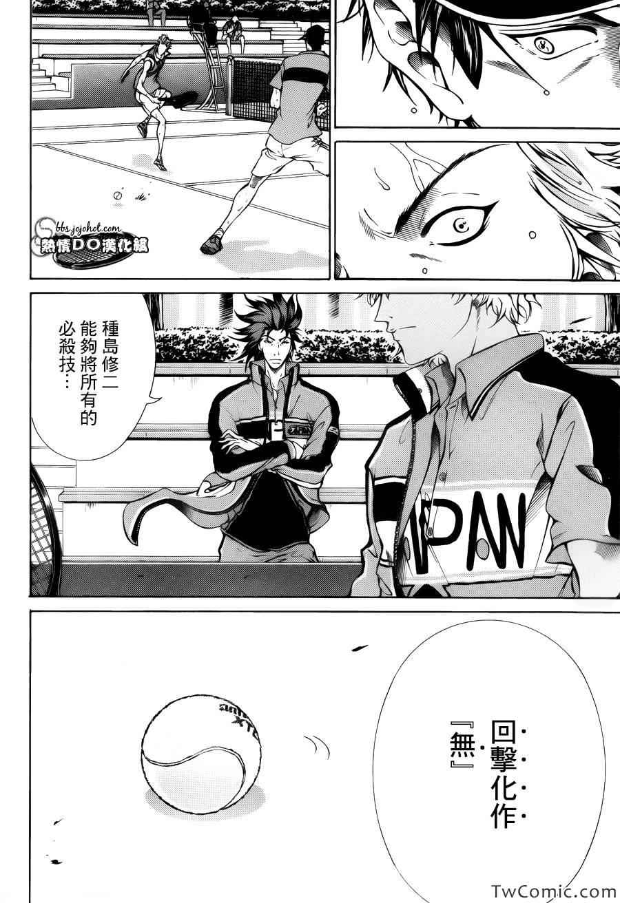 新网球王子韩漫全集-第108话无删减无遮挡章节图片 