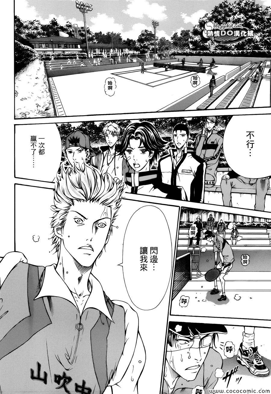 新网球王子韩漫全集-第109话无删减无遮挡章节图片 