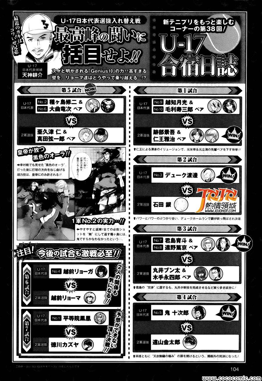 新网球王子韩漫全集-第109话无删减无遮挡章节图片 
