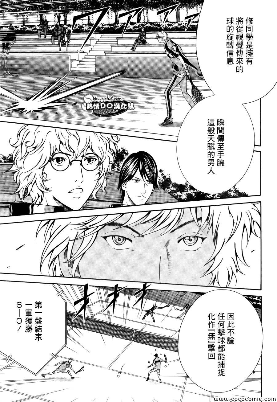 新网球王子韩漫全集-第109话无删减无遮挡章节图片 