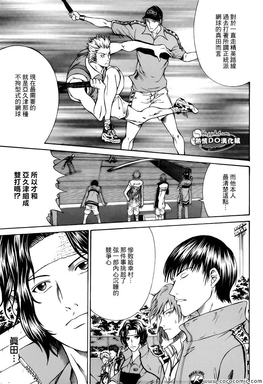 新网球王子韩漫全集-第110话无删减无遮挡章节图片 