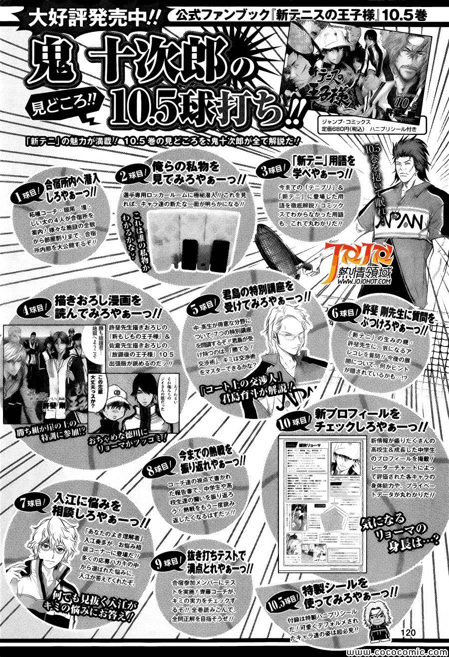 新网球王子韩漫全集-第110话无删减无遮挡章节图片 