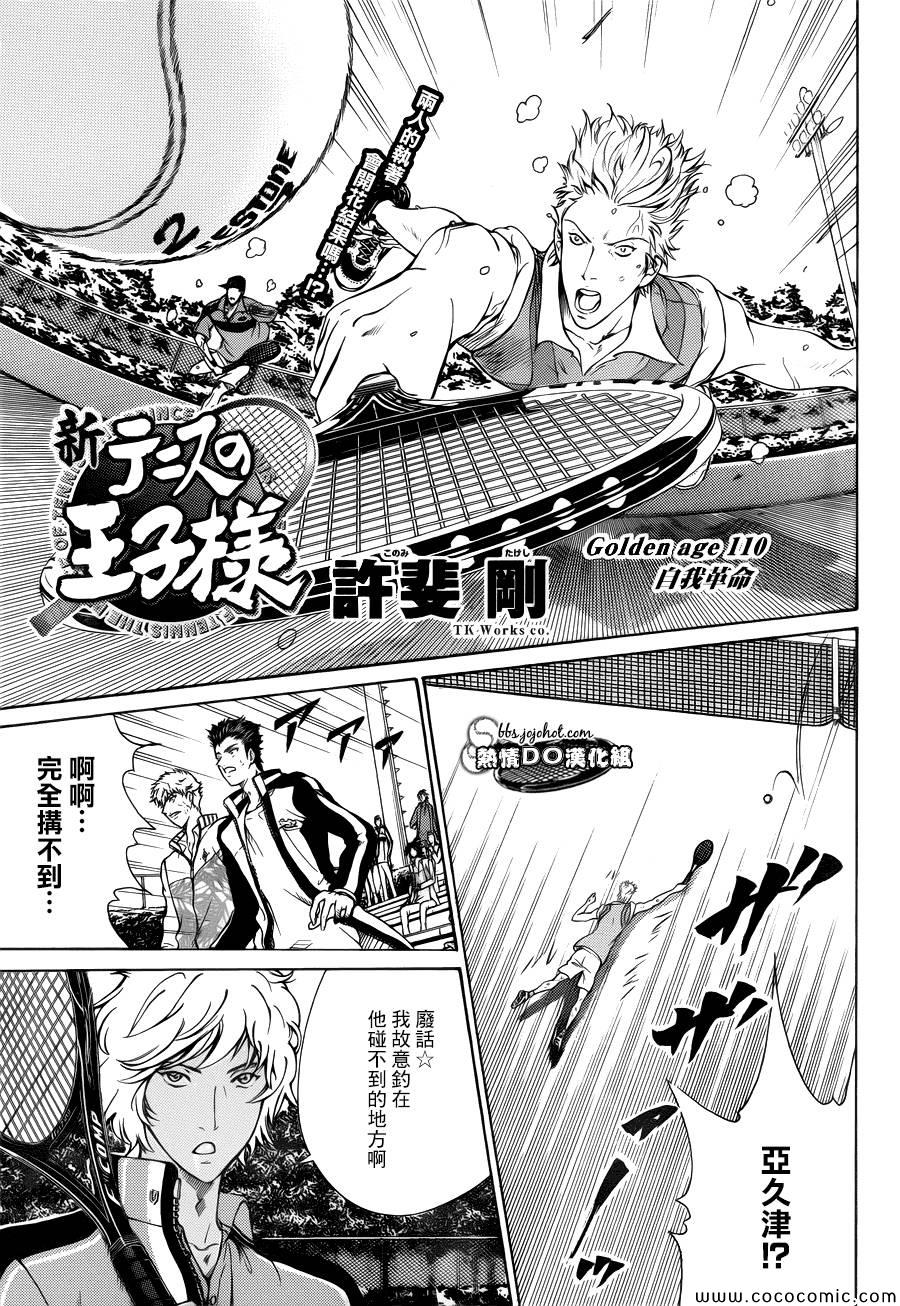新网球王子韩漫全集-第110话无删减无遮挡章节图片 