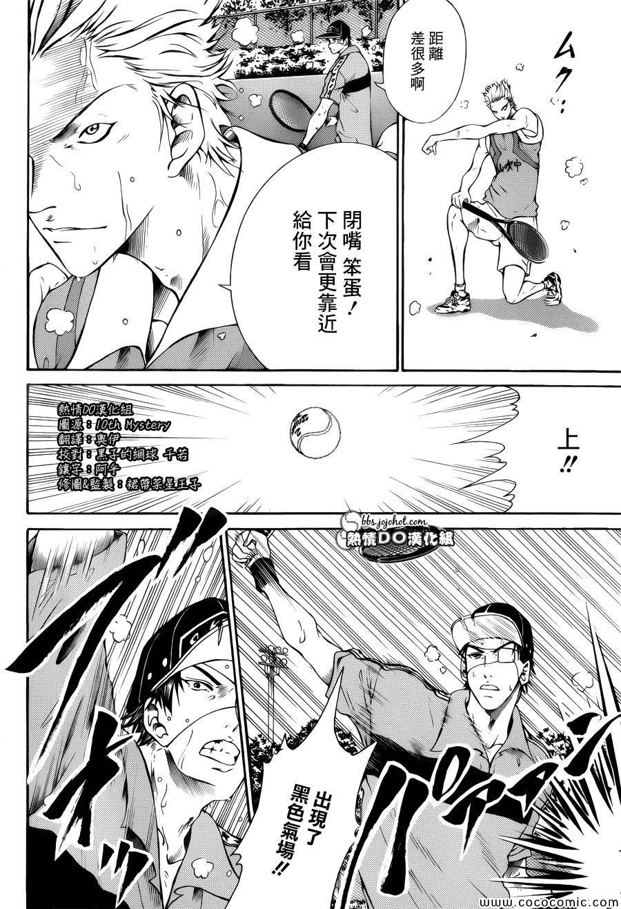 新网球王子韩漫全集-第110话无删减无遮挡章节图片 