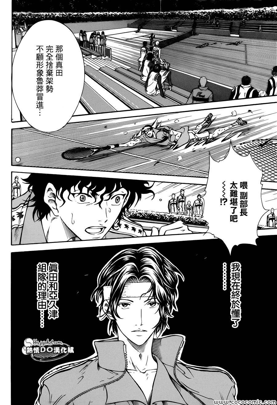 新网球王子韩漫全集-第110话无删减无遮挡章节图片 