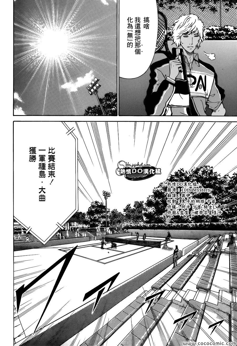 新网球王子韩漫全集-第111话无删减无遮挡章节图片 