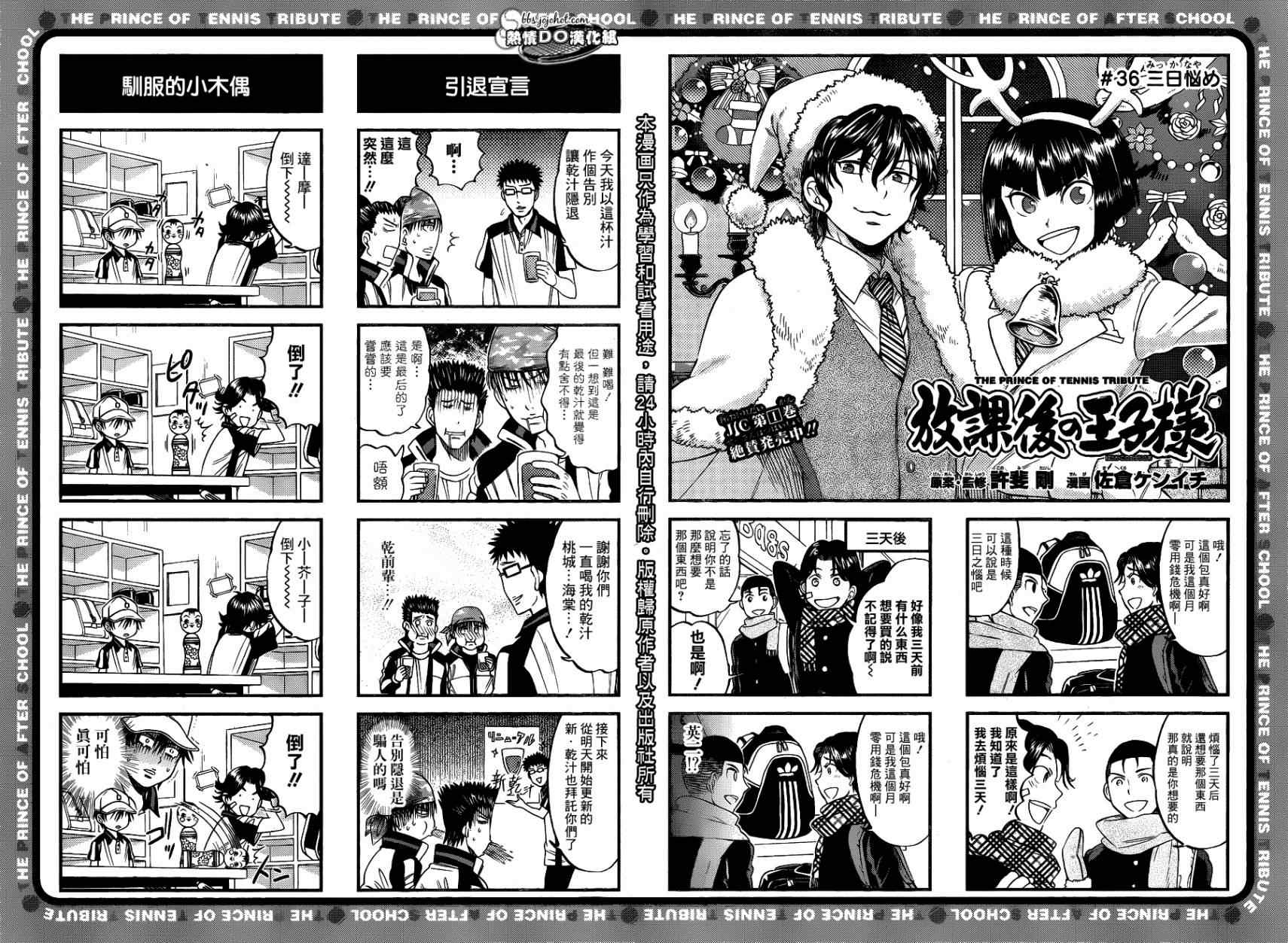 新网球王子韩漫全集-四格02无删减无遮挡章节图片 