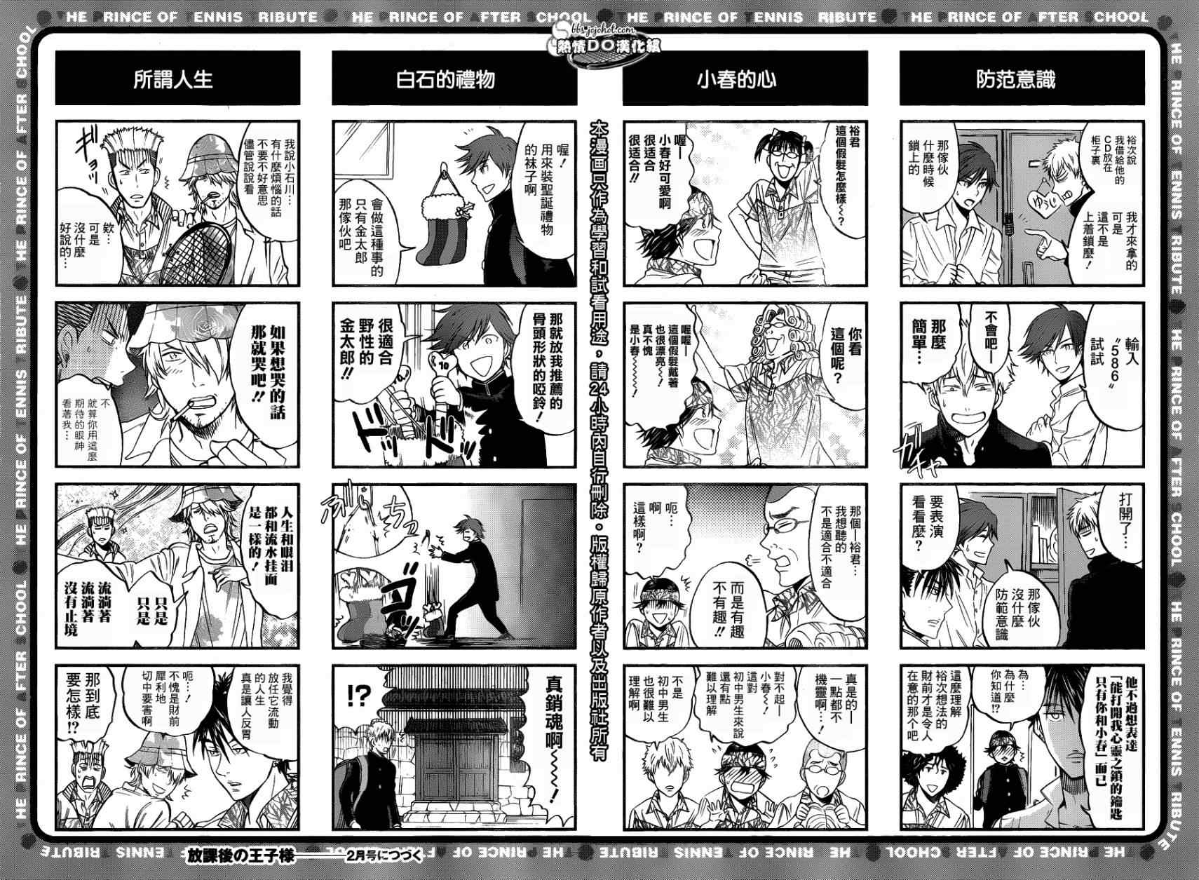新网球王子韩漫全集-四格02无删减无遮挡章节图片 
