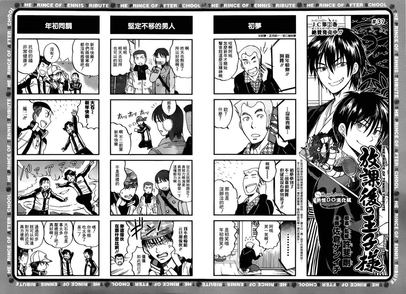 新网球王子韩漫全集-四格03无删减无遮挡章节图片 