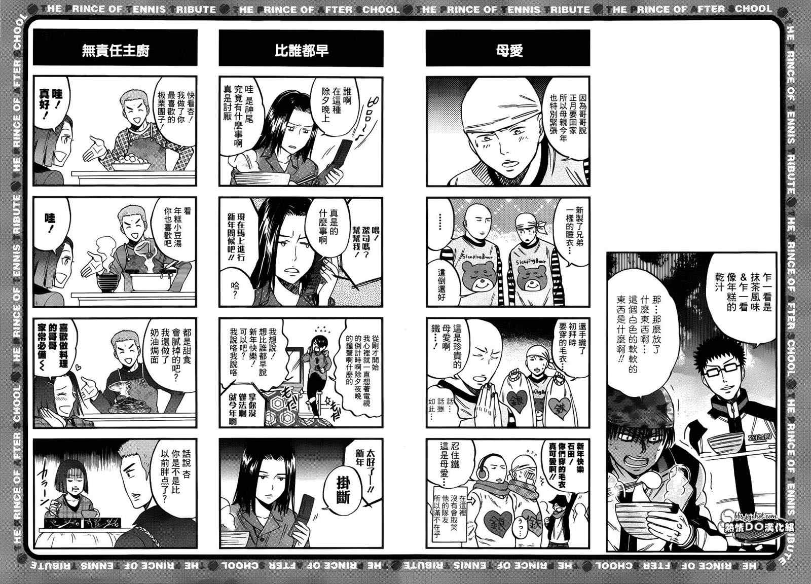 新网球王子韩漫全集-四格03无删减无遮挡章节图片 