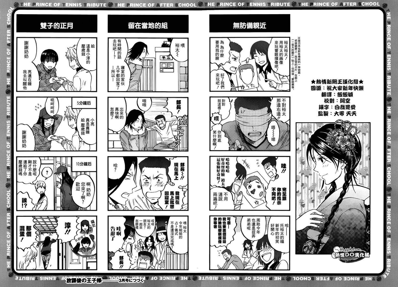 新网球王子韩漫全集-四格03无删减无遮挡章节图片 