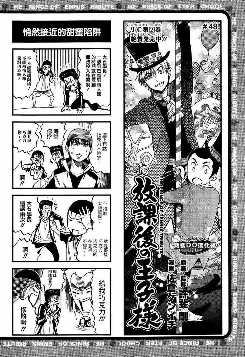 新网球王子韩漫全集-四格48无删减无遮挡章节图片 