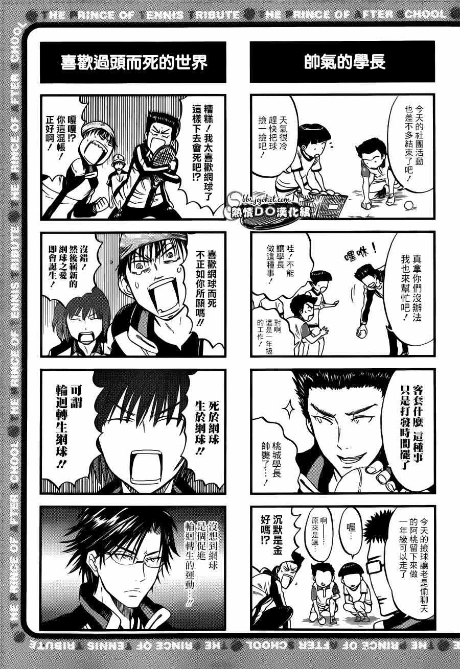 新网球王子韩漫全集-四格48无删减无遮挡章节图片 