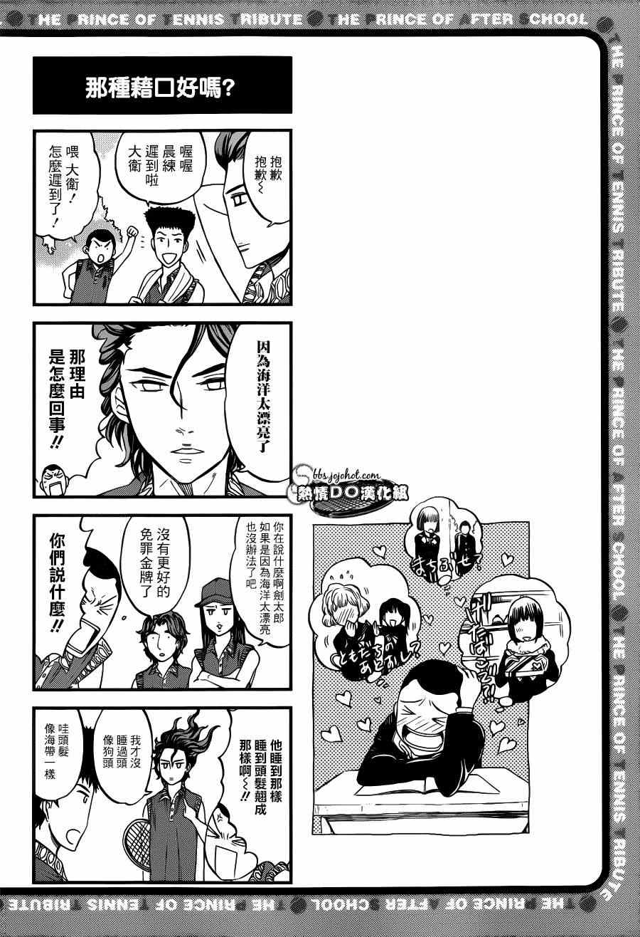 新网球王子韩漫全集-四格48无删减无遮挡章节图片 