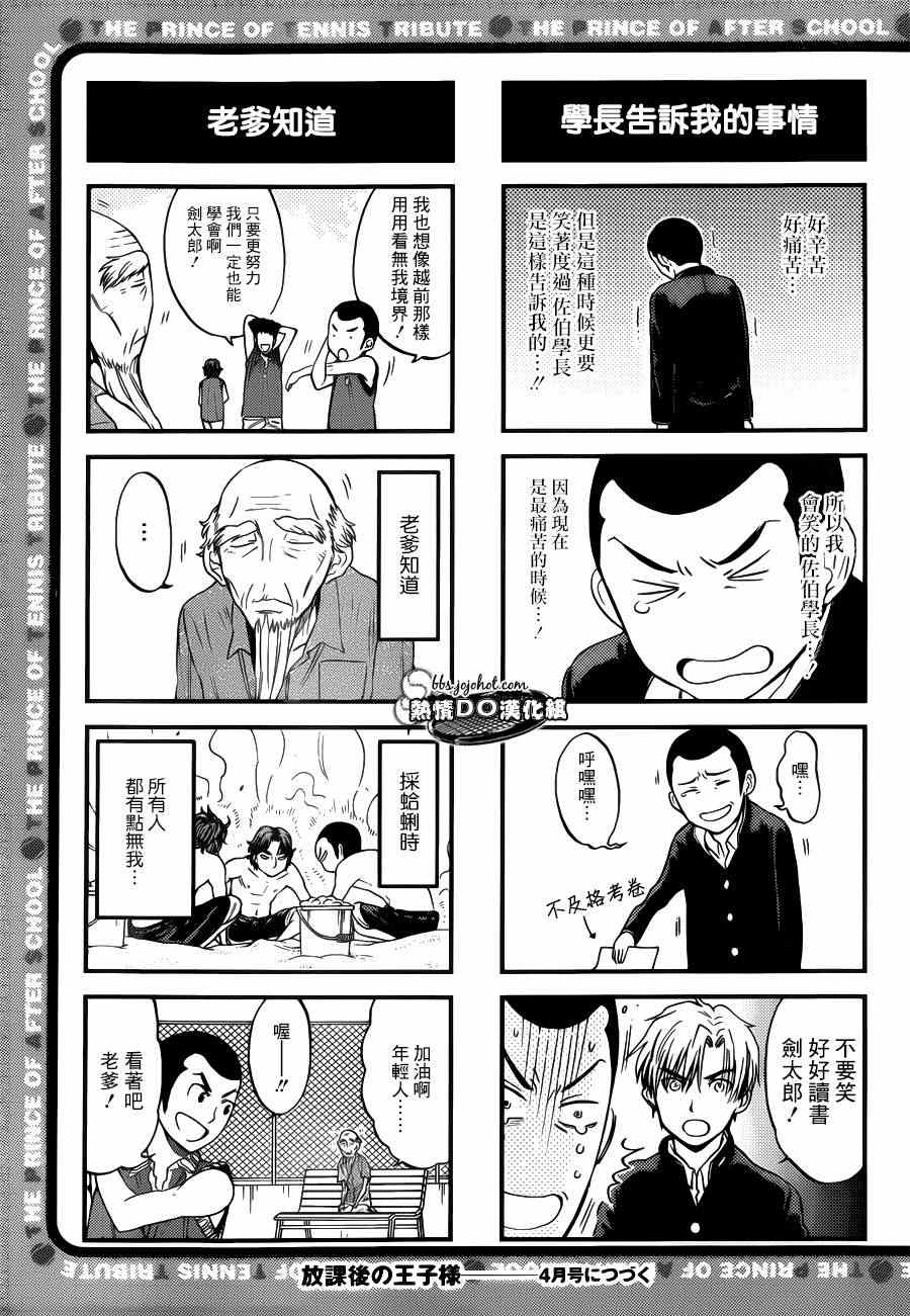 新网球王子韩漫全集-四格48无删减无遮挡章节图片 