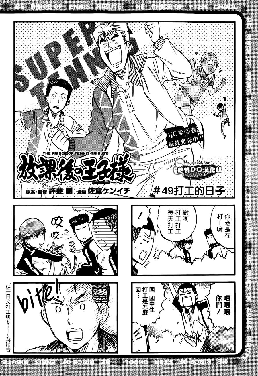 新网球王子韩漫全集-四格49无删减无遮挡章节图片 