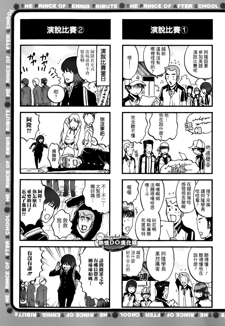 新网球王子韩漫全集-四格49无删减无遮挡章节图片 
