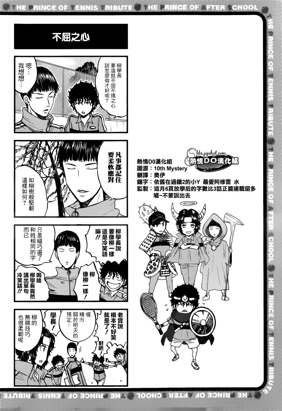 新网球王子韩漫全集-四格49无删减无遮挡章节图片 