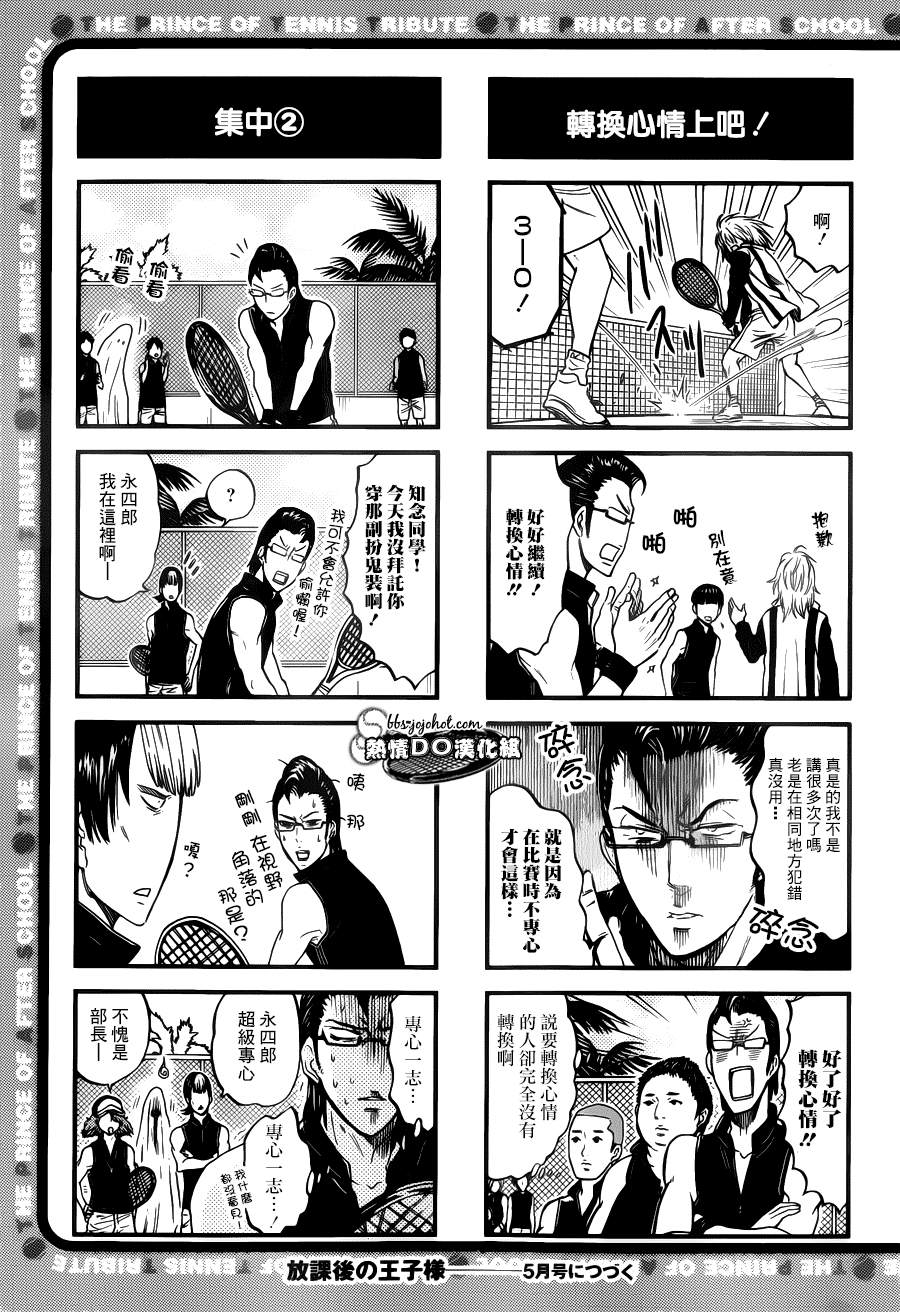 新网球王子韩漫全集-四格49无删减无遮挡章节图片 