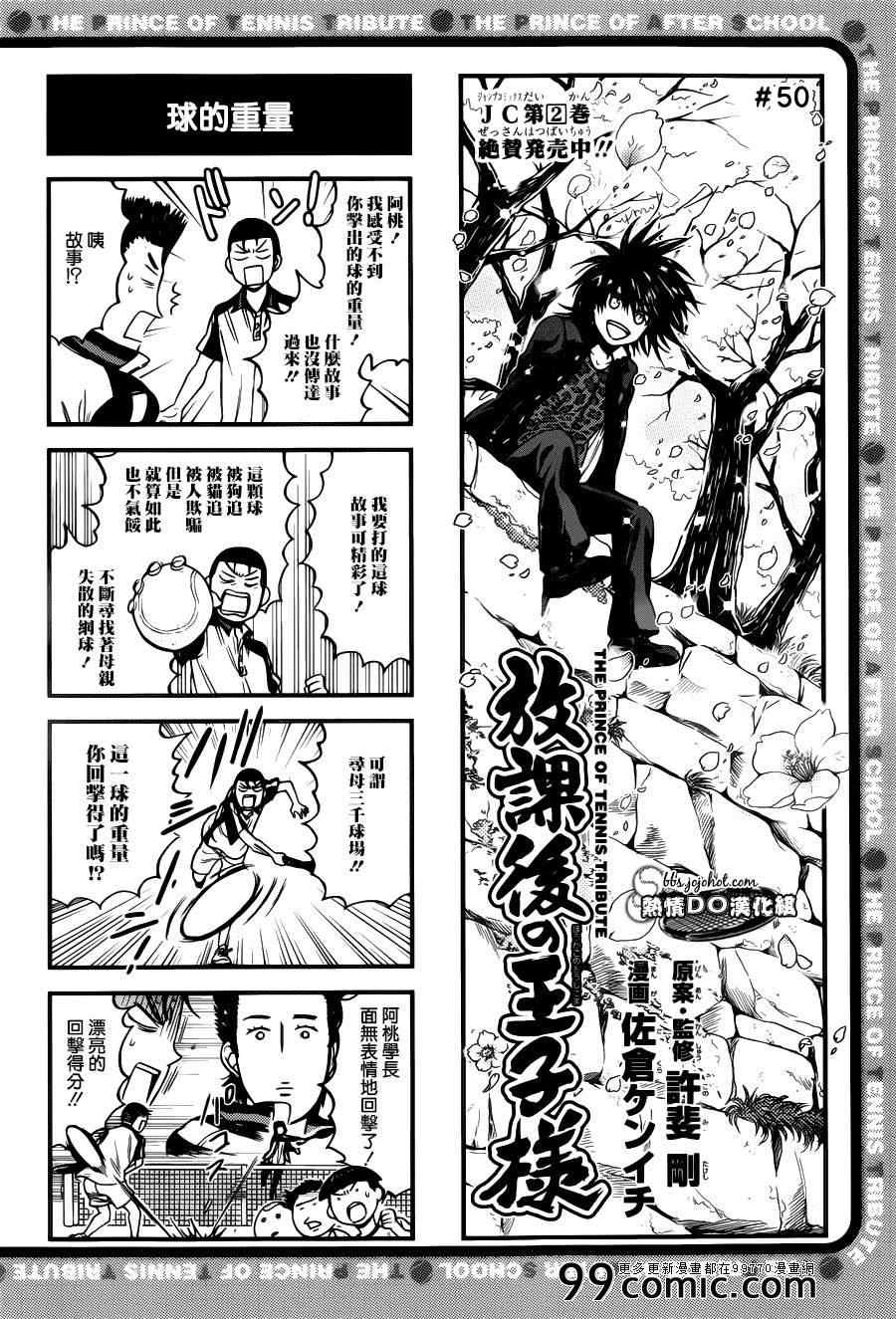 新网球王子韩漫全集-四格50无删减无遮挡章节图片 