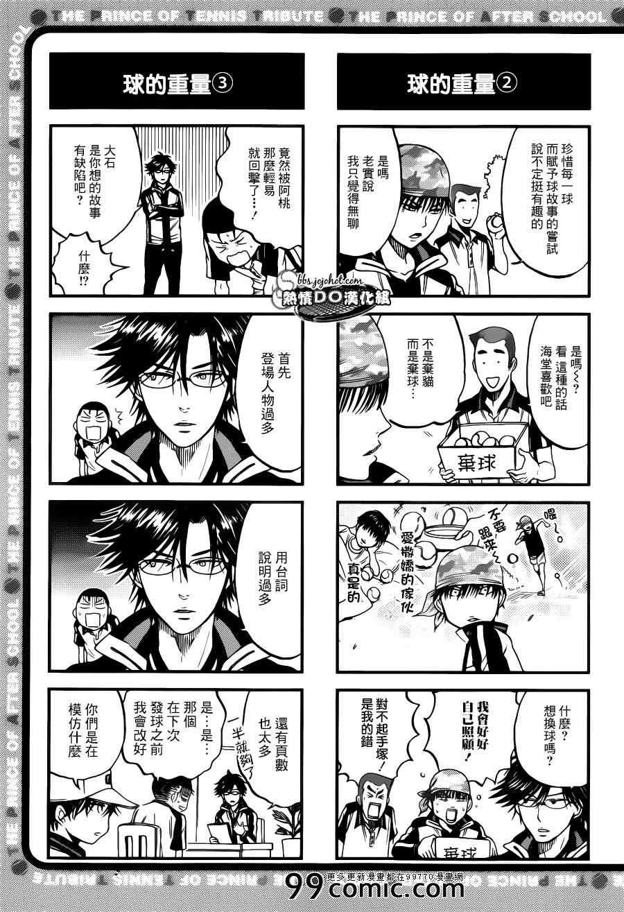 新网球王子韩漫全集-四格50无删减无遮挡章节图片 