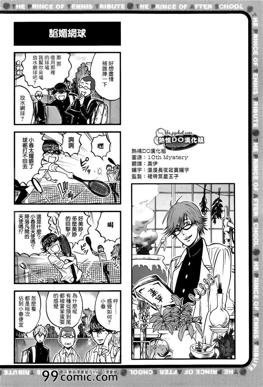 新网球王子韩漫全集-四格50无删减无遮挡章节图片 
