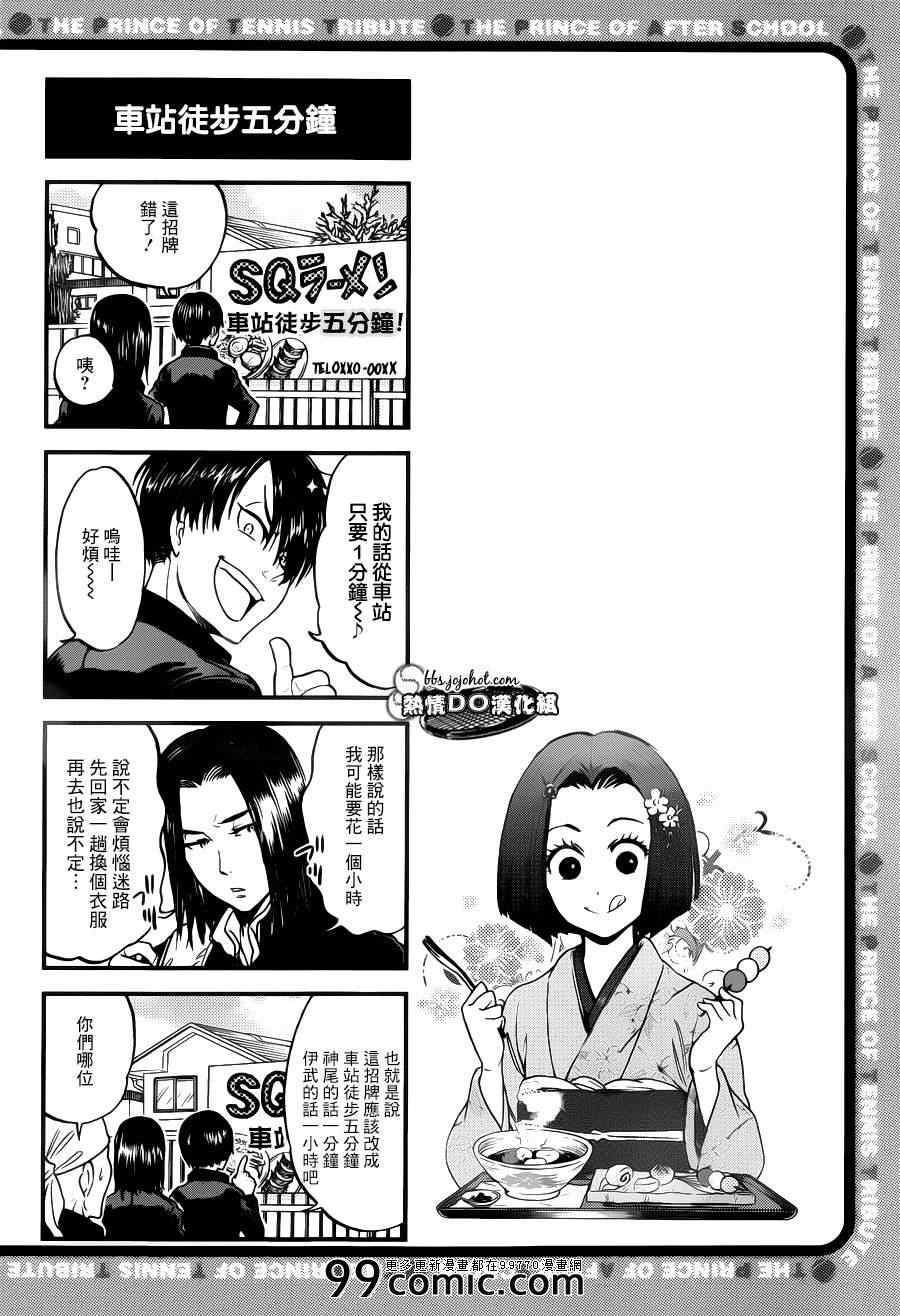 新网球王子韩漫全集-四格50无删减无遮挡章节图片 