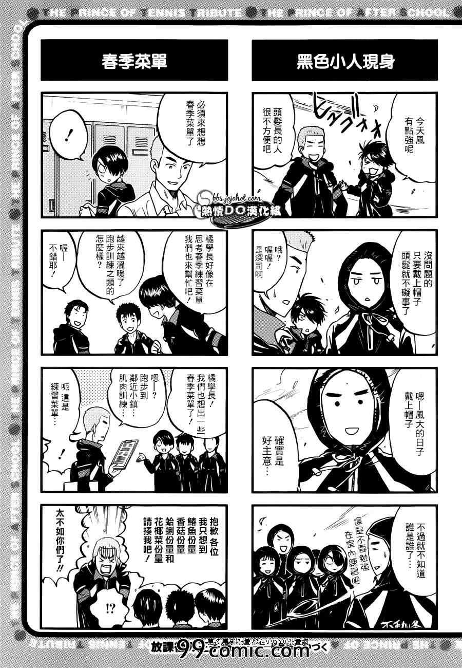 新网球王子韩漫全集-四格50无删减无遮挡章节图片 