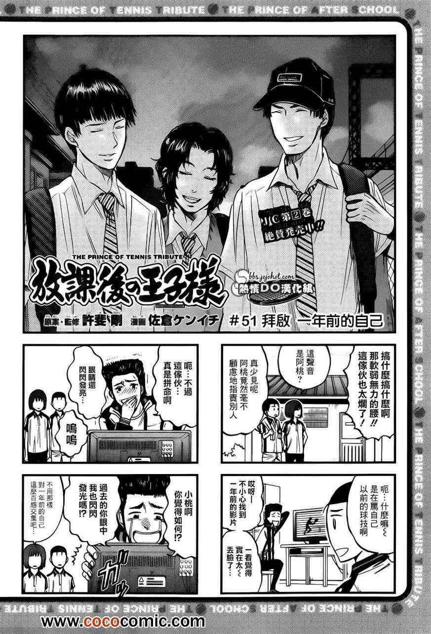 新网球王子韩漫全集-四格51无删减无遮挡章节图片 