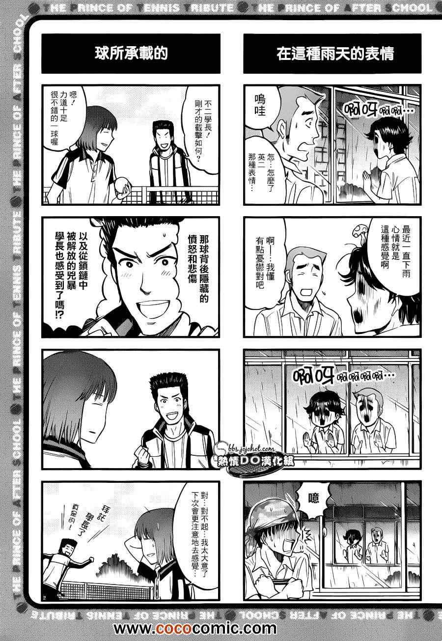 新网球王子韩漫全集-四格51无删减无遮挡章节图片 