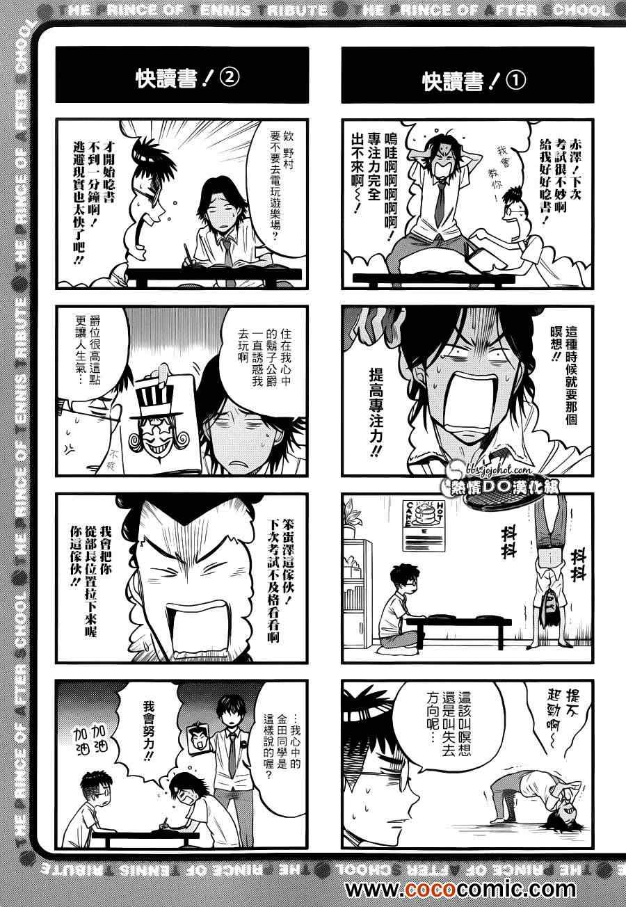 新网球王子韩漫全集-四格51无删减无遮挡章节图片 