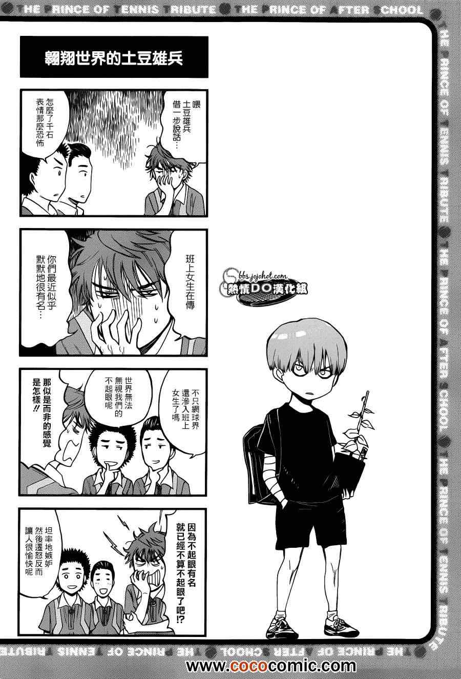 新网球王子韩漫全集-四格51无删减无遮挡章节图片 