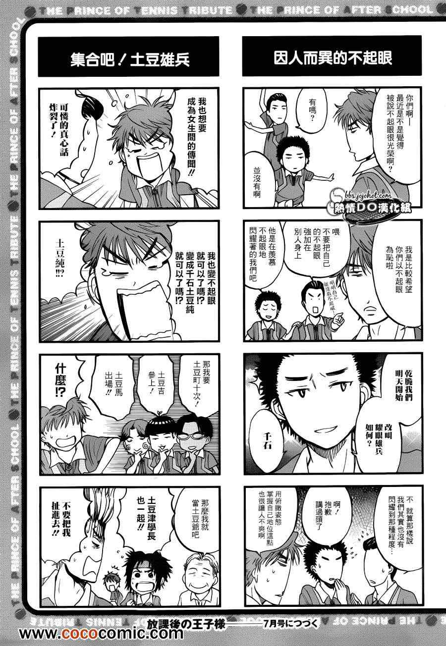 新网球王子韩漫全集-四格51无删减无遮挡章节图片 