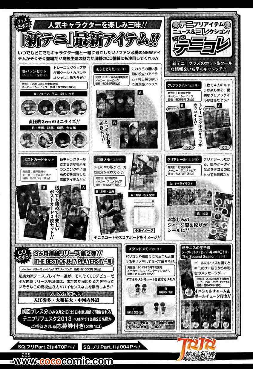 新网球王子韩漫全集-四格51无删减无遮挡章节图片 