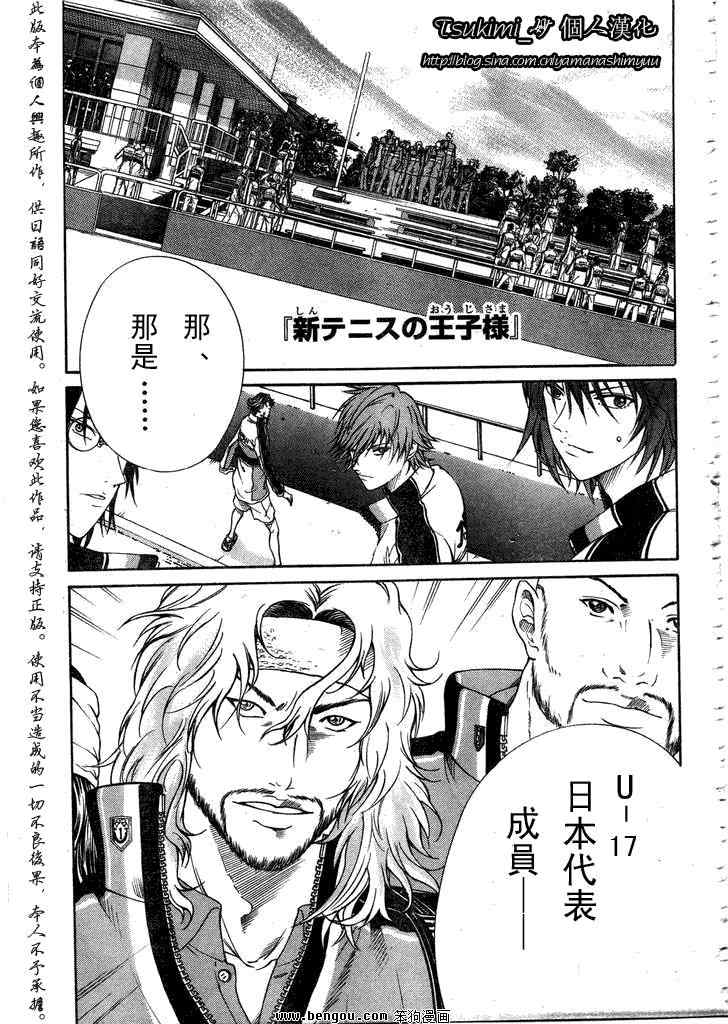 新网球王子韩漫全集-第53话无删减无遮挡章节图片 