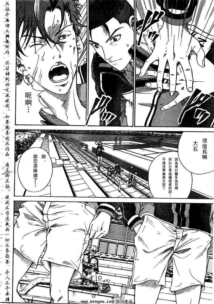 新网球王子韩漫全集-第53话无删减无遮挡章节图片 