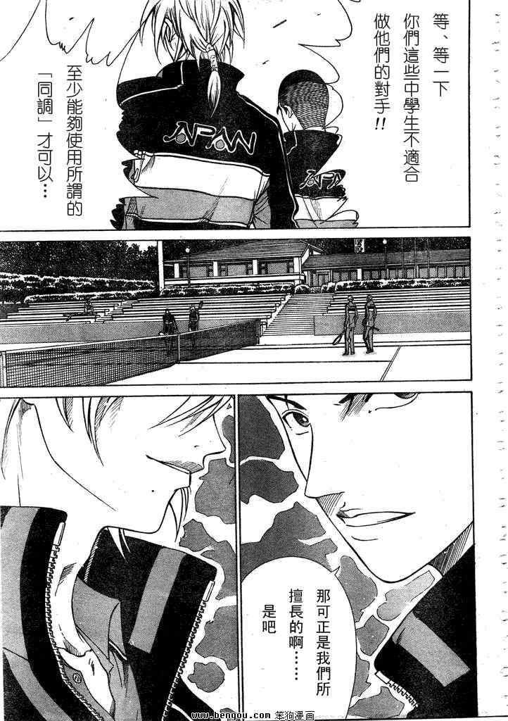 新网球王子韩漫全集-第53话无删减无遮挡章节图片 