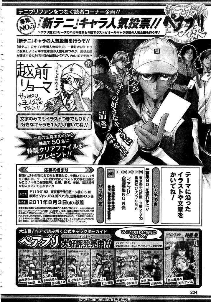 新网球王子韩漫全集-第53话无删减无遮挡章节图片 
