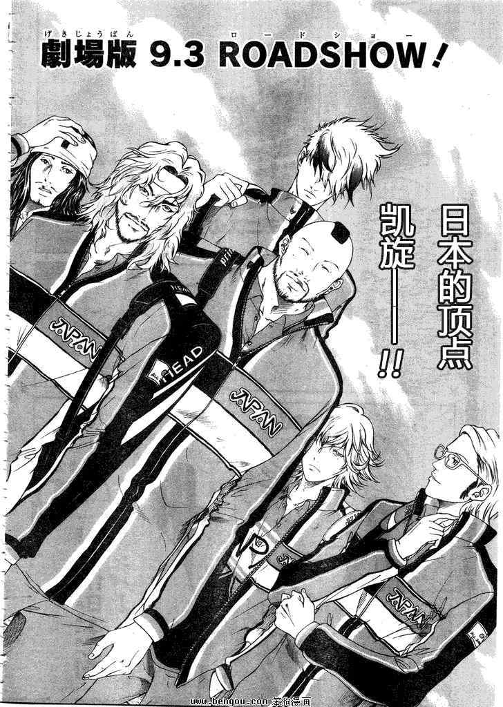 新网球王子韩漫全集-第53话无删减无遮挡章节图片 