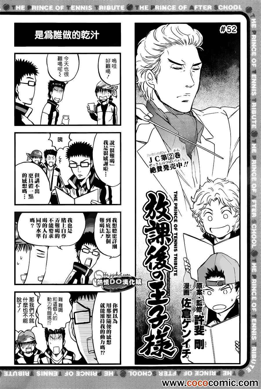新网球王子韩漫全集-四格52无删减无遮挡章节图片 