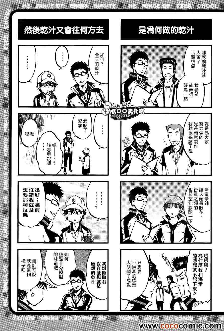 新网球王子韩漫全集-四格52无删减无遮挡章节图片 