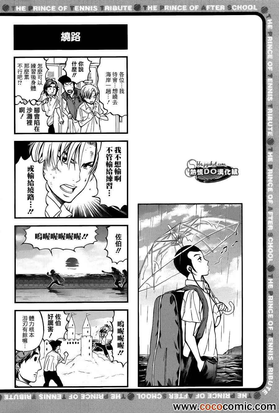 新网球王子韩漫全集-四格52无删减无遮挡章节图片 