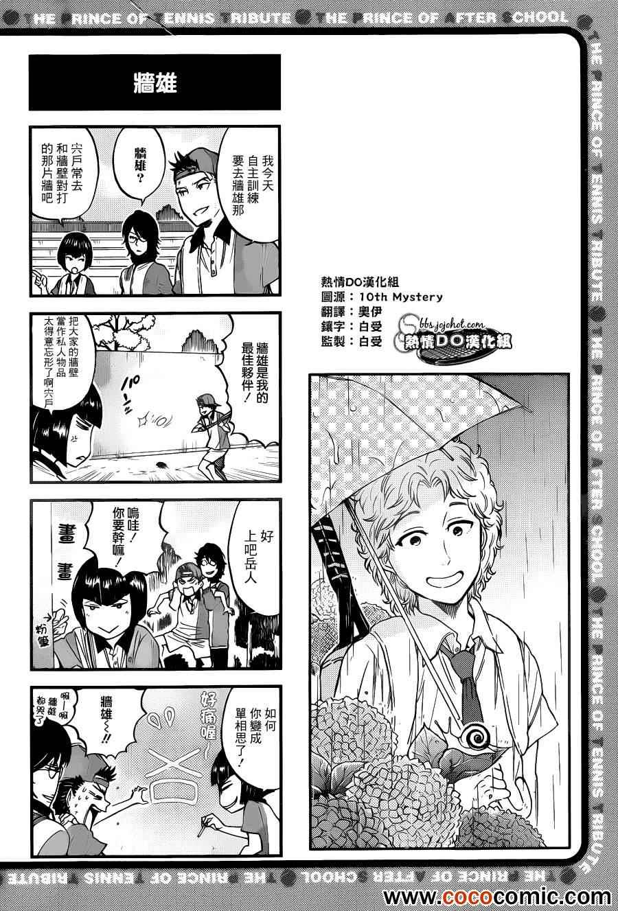 新网球王子韩漫全集-四格52无删减无遮挡章节图片 