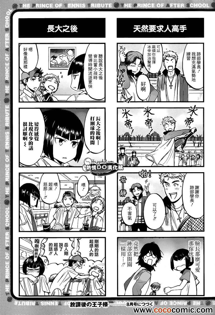 新网球王子韩漫全集-四格52无删减无遮挡章节图片 